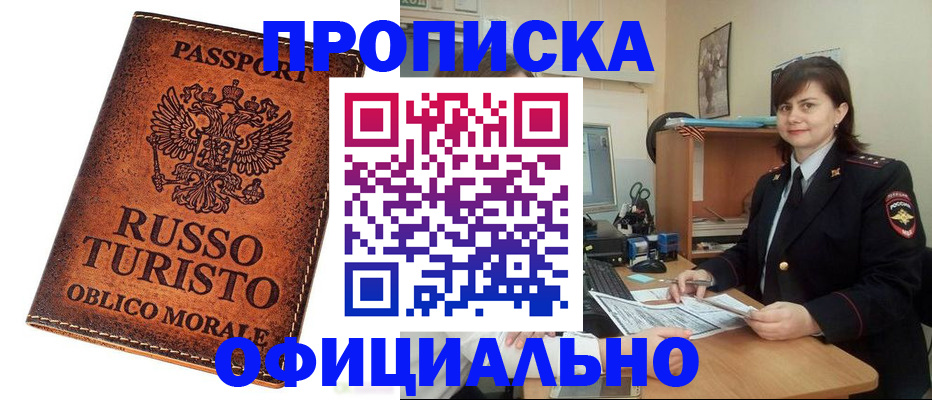 временная прописка в Кисловодске
