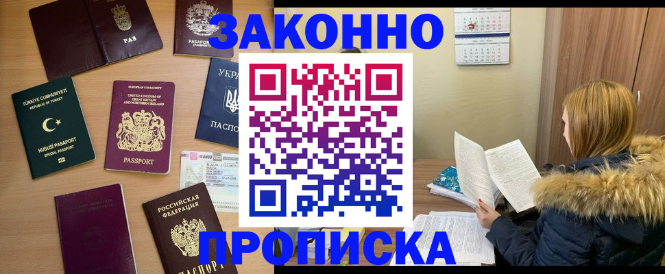 прописка ребенка в Кисловодске