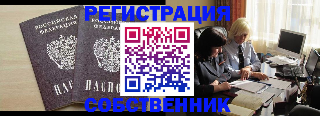 прописка от собственника в Кисловодске