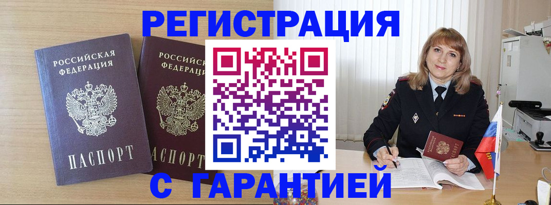 временная регистрация недорого в Кисловодске